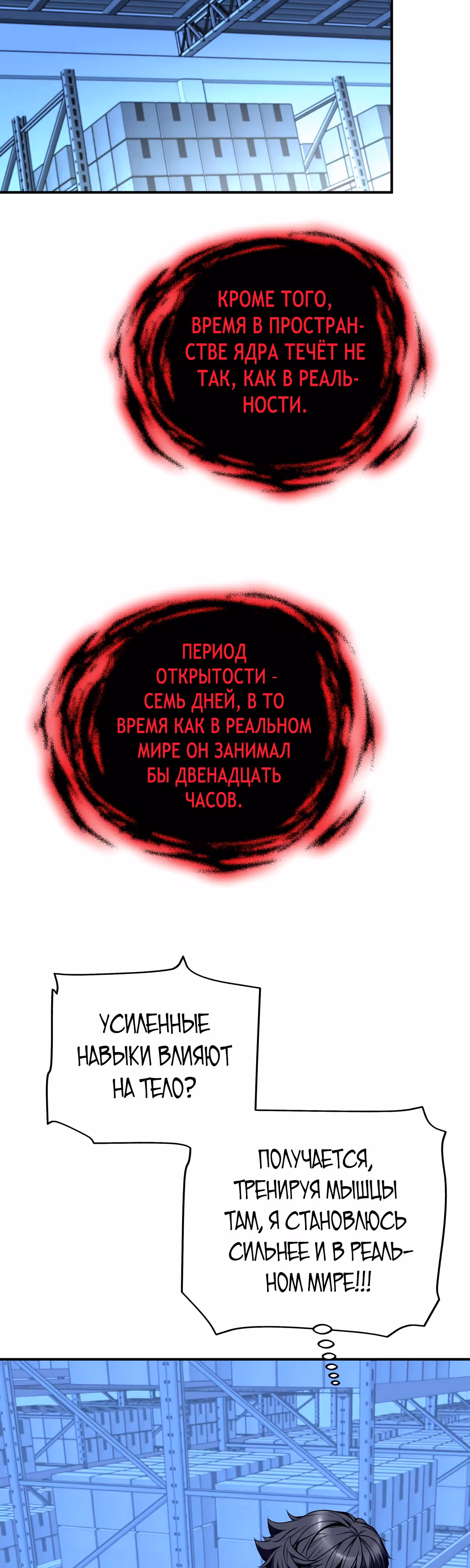 Биомант конца времен — Том 1 · Глава 7, страница 4