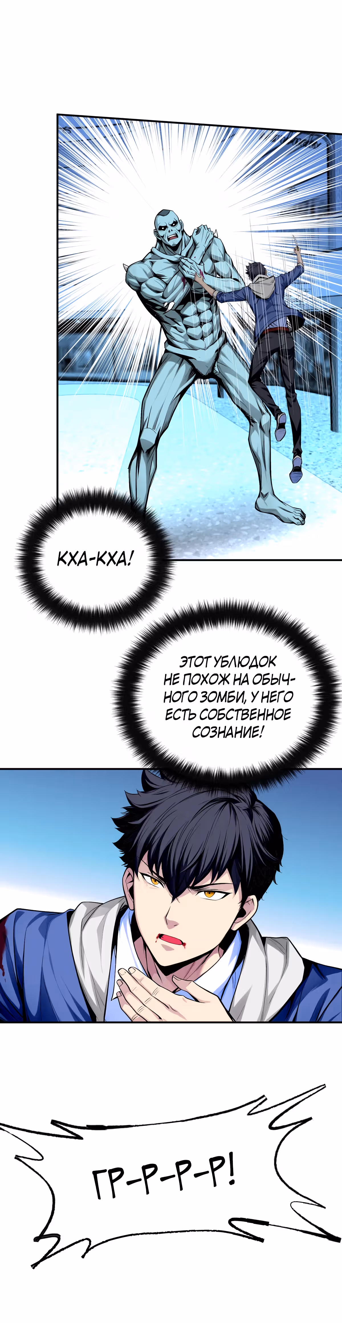 Биомант конца времен — Том 1 · Глава 8, страница 6