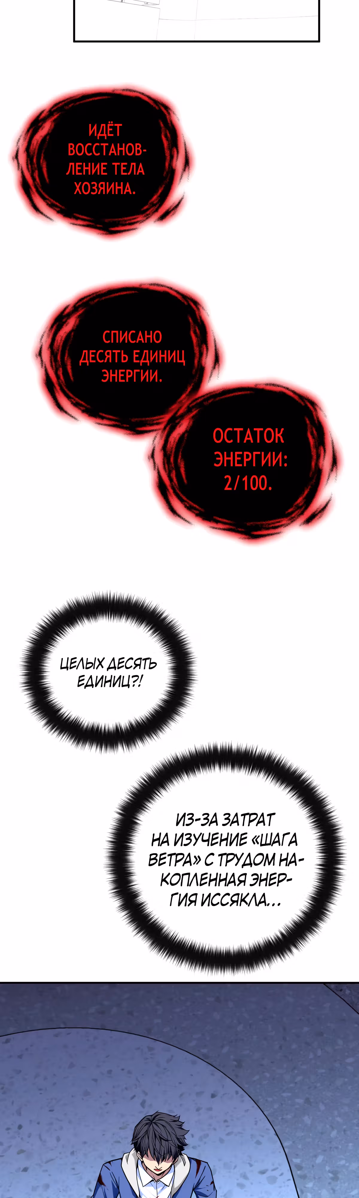 Биомант конца времен — Том 1 · Глава 9, страница 11