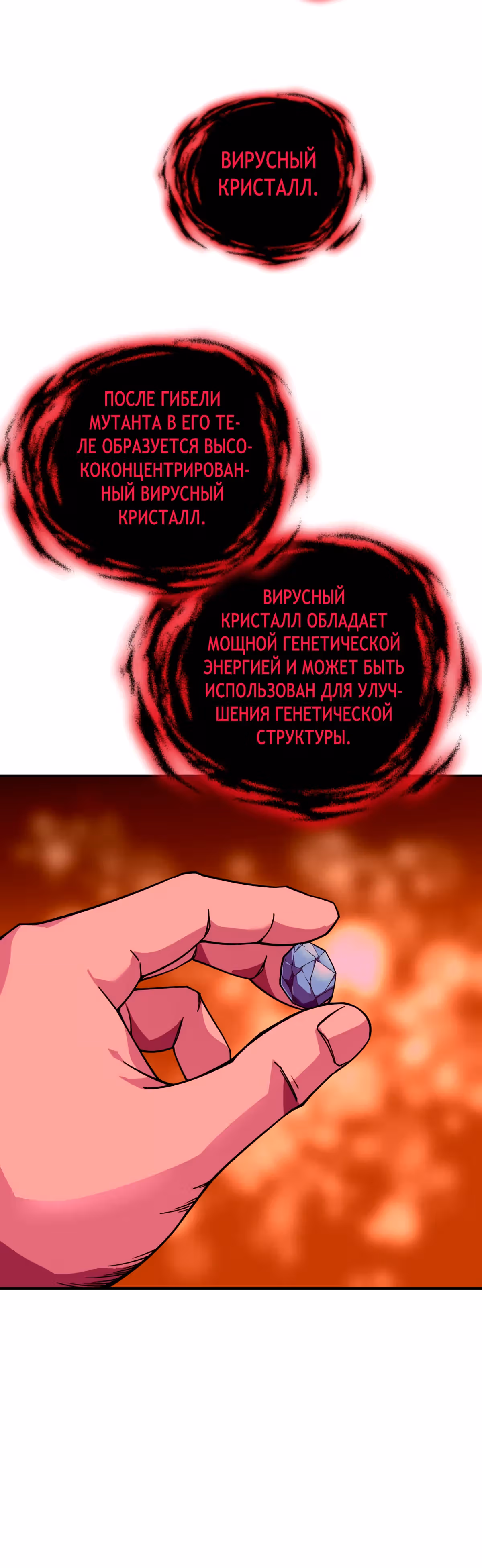 Биомант конца времен — Том 1 · Глава 9, страница 18