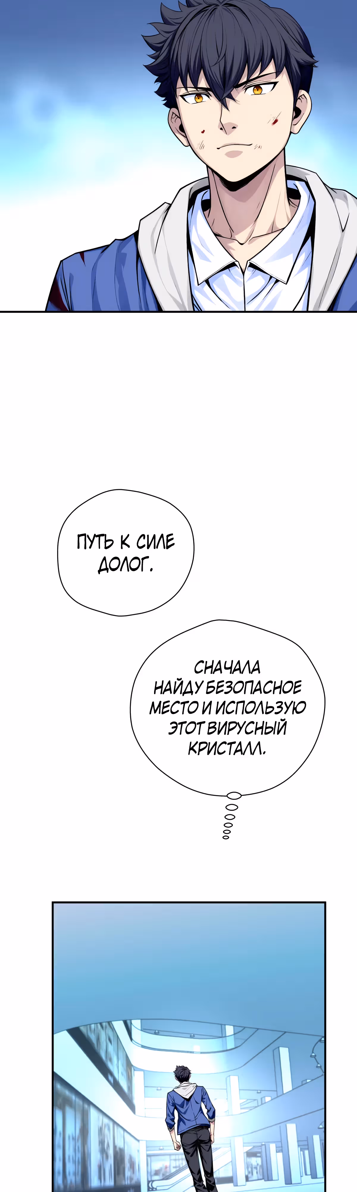 Биомант конца времен — Том 1 · Глава 9, страница 22