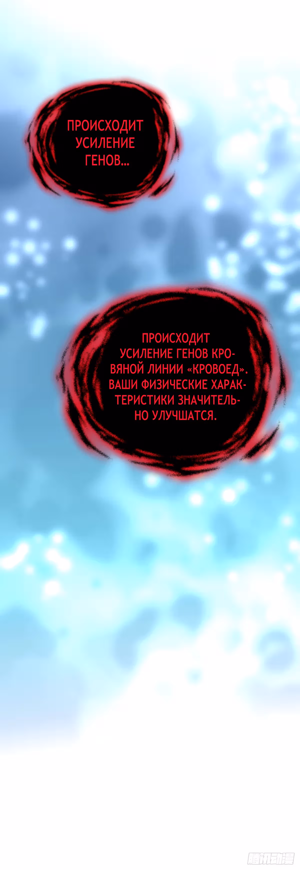 Биомант конца времен — Том 1 · Глава 9, страница 25