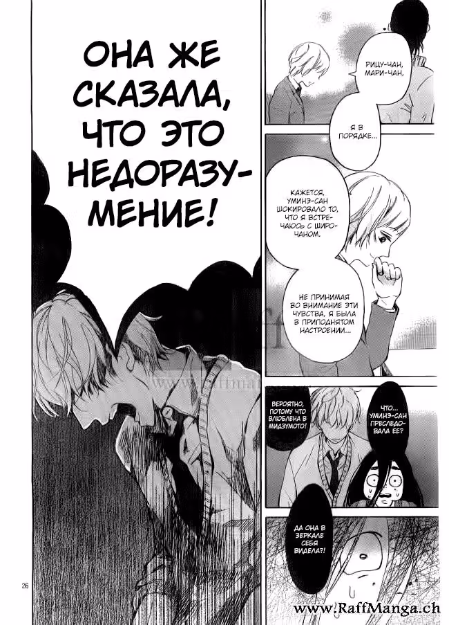 Беги, Йодака! — Том 1 · Глава 2, страница 27