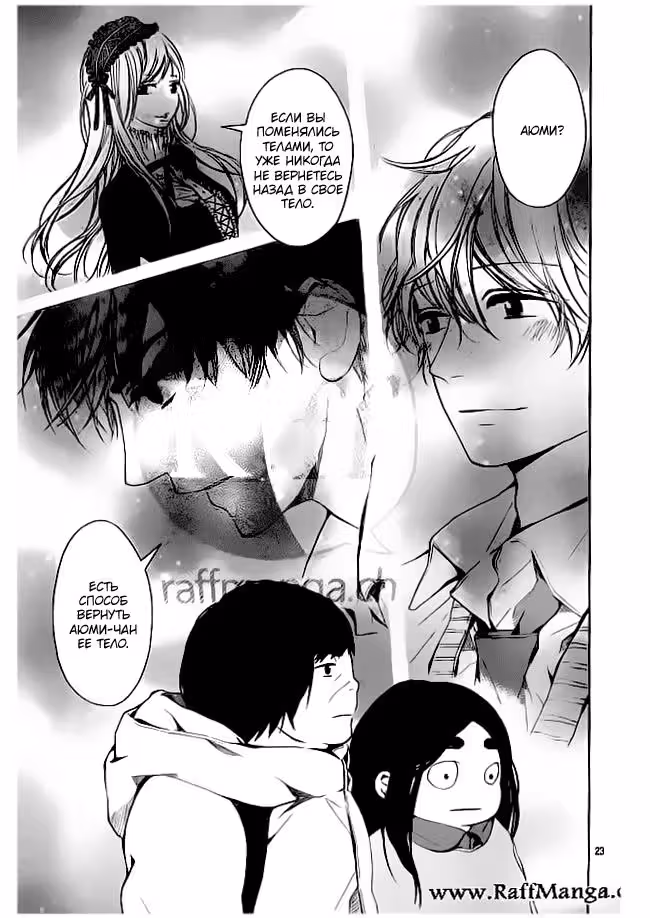 Беги, Йодака! — Том 3 · Глава 14, страница 24
