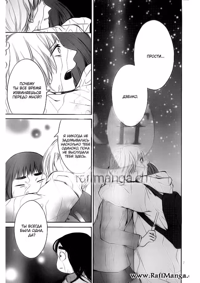 Беги, Йодака! — Том 3 · Глава 15, страница 7