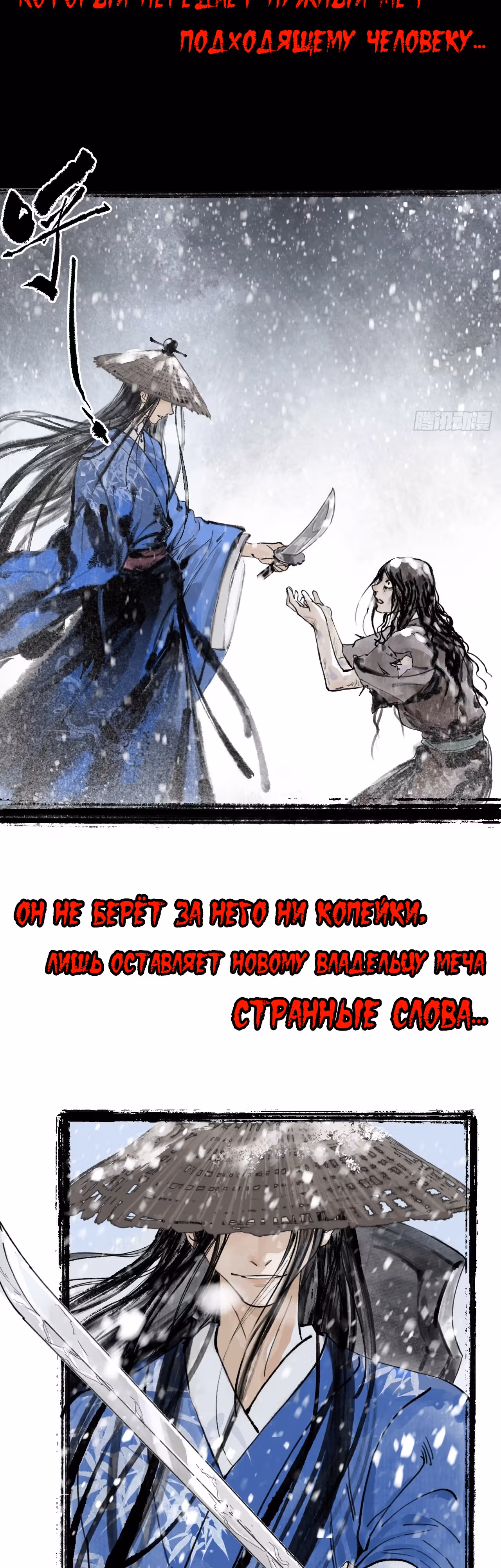 Меч в долг — Том 1 · Глава 0, страница 6
