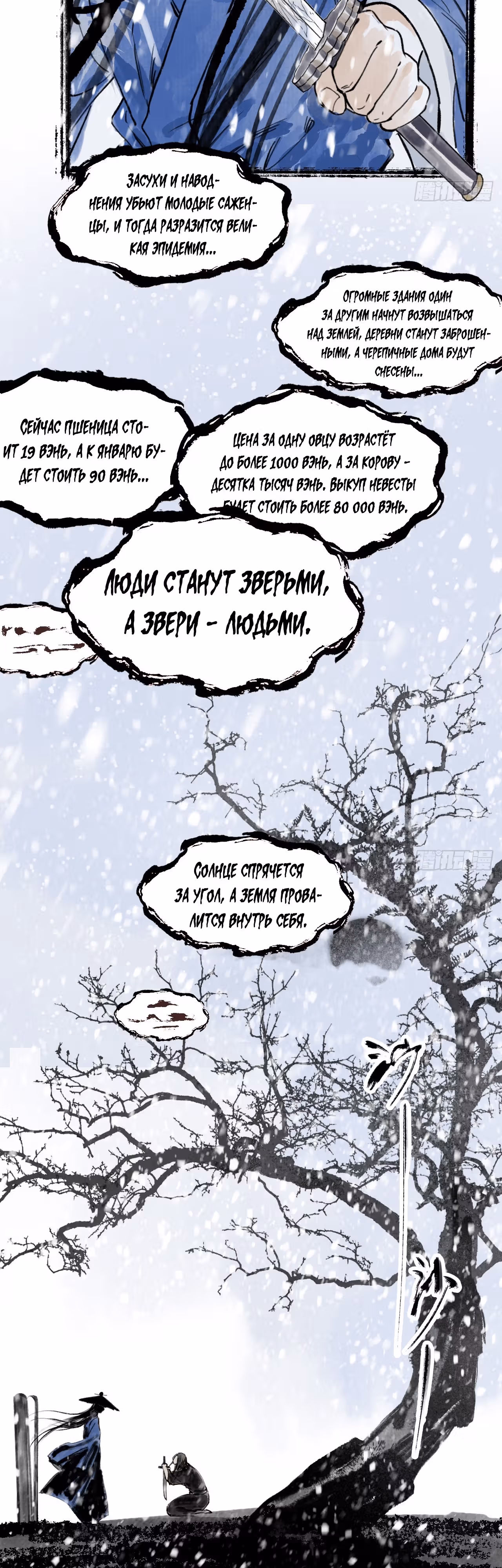 Меч в долг — Том 1 · Глава 0, страница 7