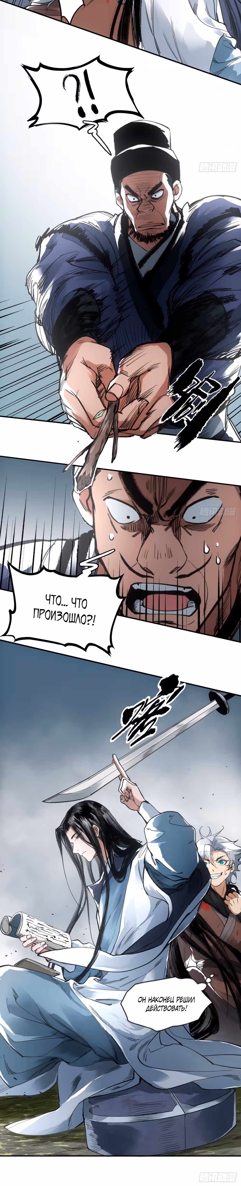 Меч в долг — Том 1 · Глава 10, страница 19