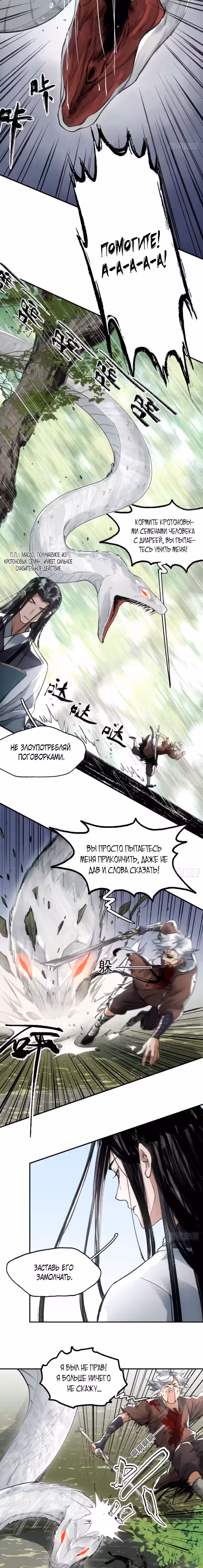Меч в долг — Том 1 · Глава 15, страница 3