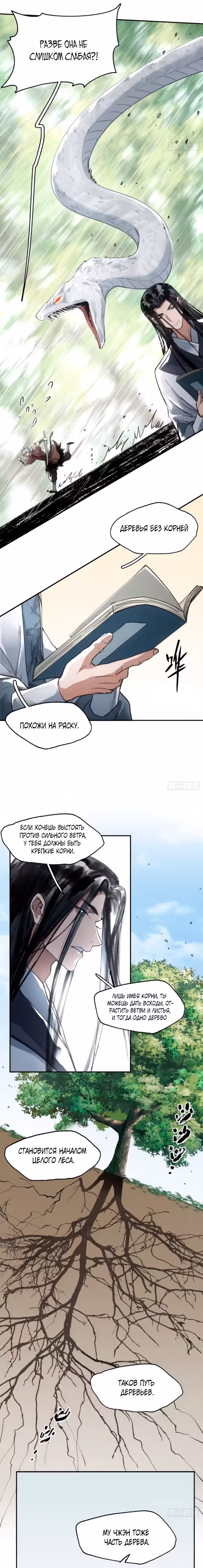 Меч в долг — Том 1 · Глава 15, страница 6
