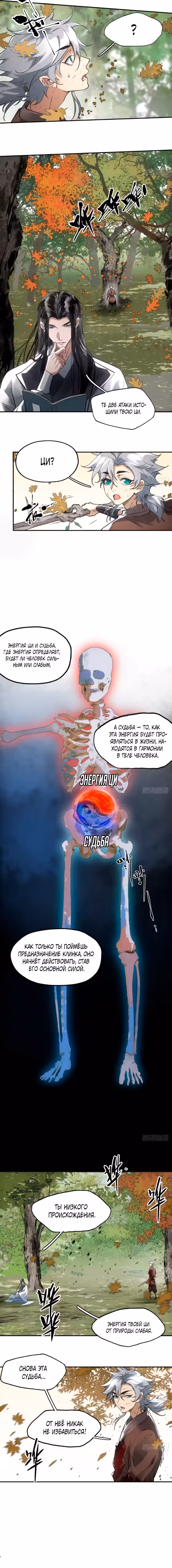 Меч в долг — Том 1 · Глава 15, страница 10