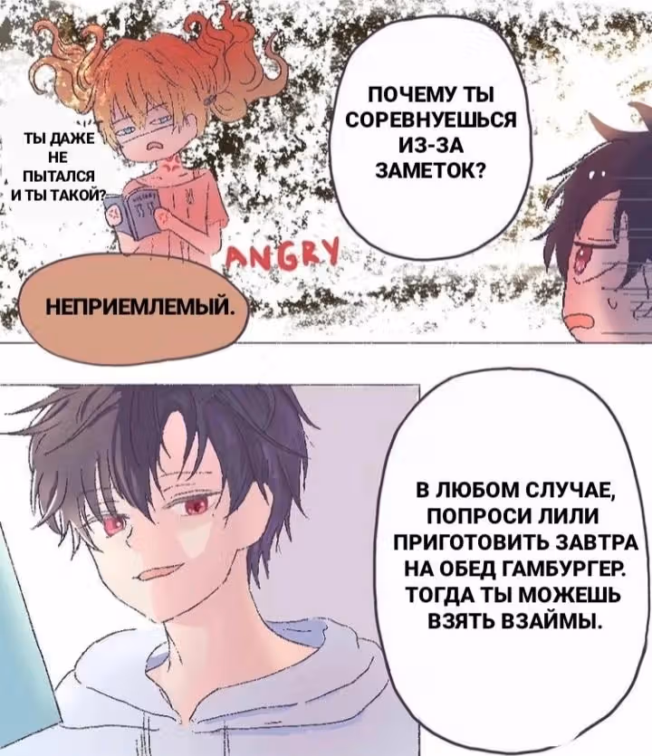 Атанасия и Лукас — Том 1 · Глава 2, страница 1