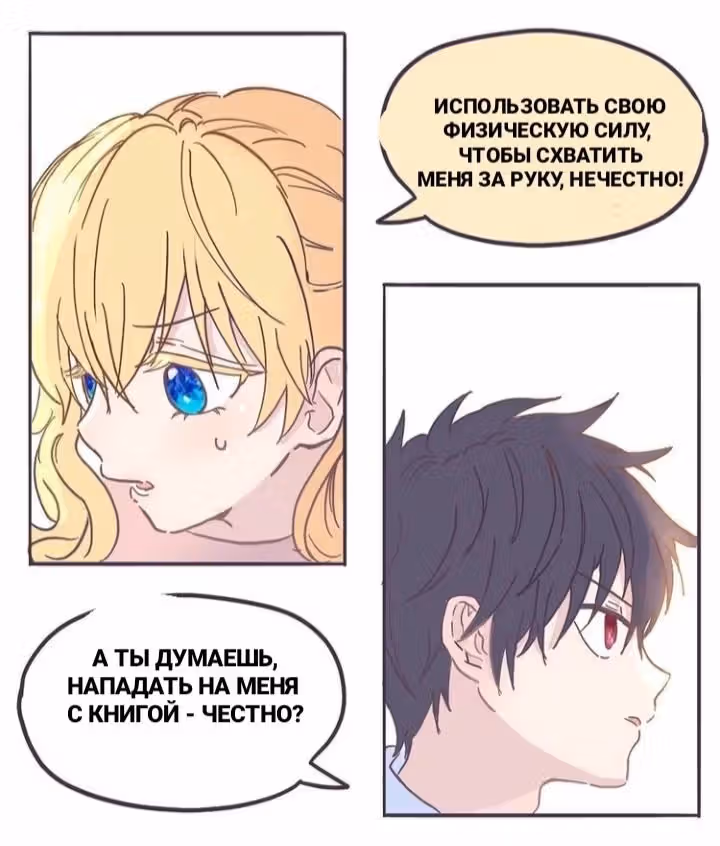 Атанасия и Лукас — Том 1 · Глава 2, страница 7