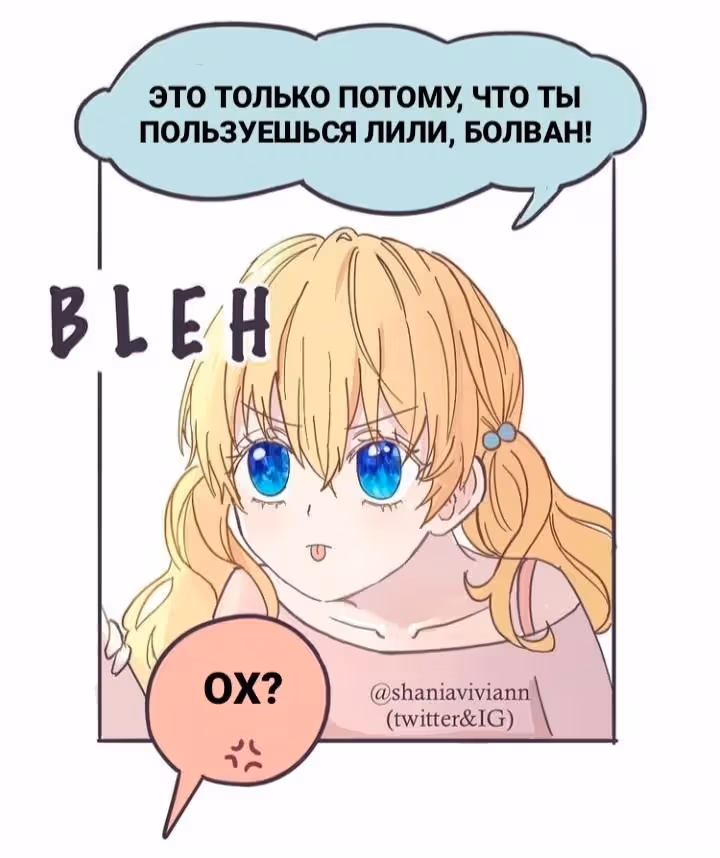 Атанасия и Лукас — Том 1 · Глава 2, страница 8