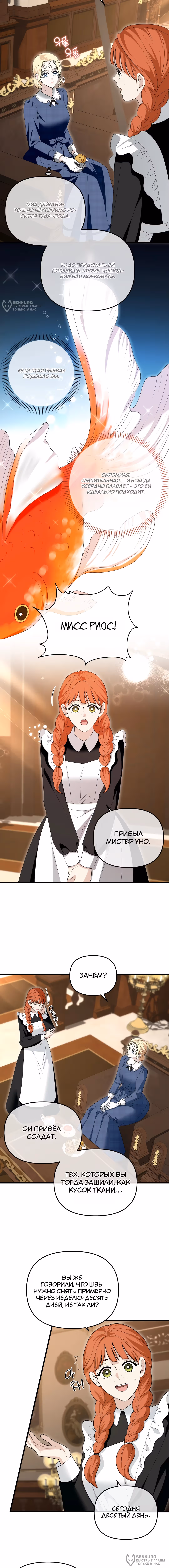 Не пытайтесь приручить меня! — Том 1 · Глава 21, страница 12