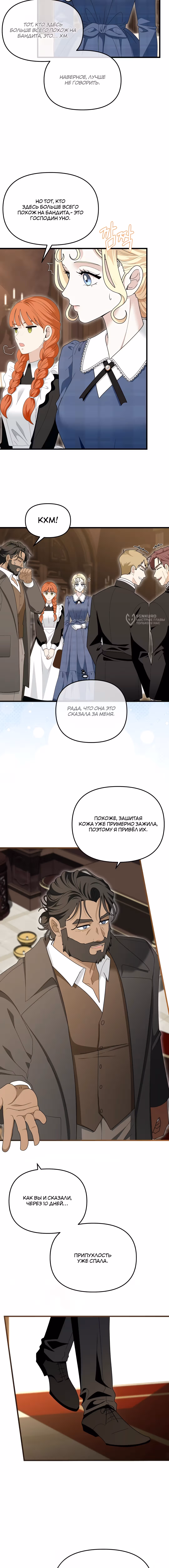 Не пытайтесь приручить меня! — Том 1 · Глава 21, страница 15