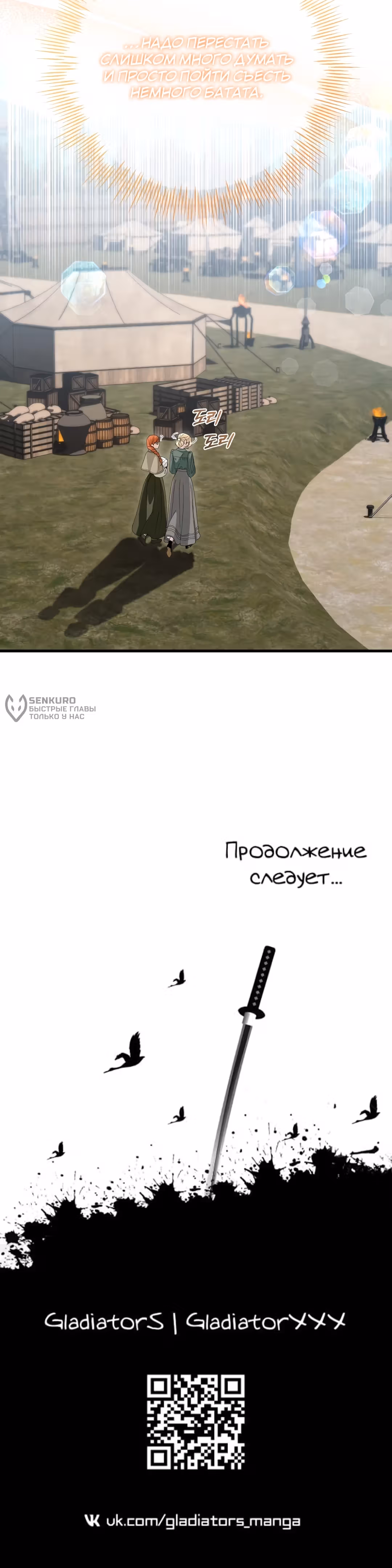 Не пытайтесь приручить меня! — Том 1 · Глава 20, страница 20