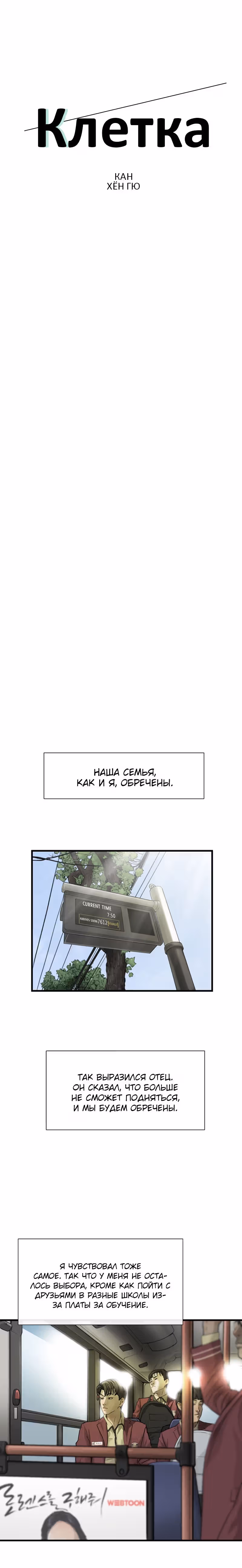 Клетка — Том 1 · Глава 2, страница 18