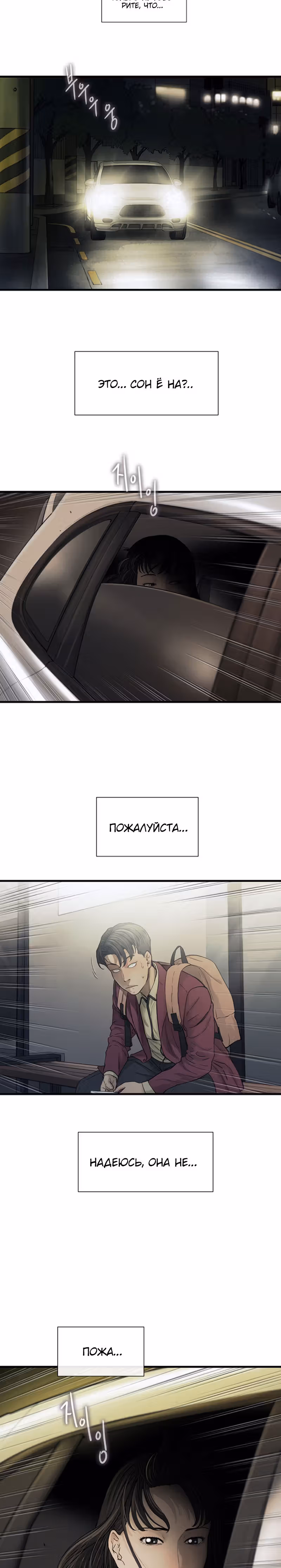 Клетка — Том 1 · Глава 2, страница 23