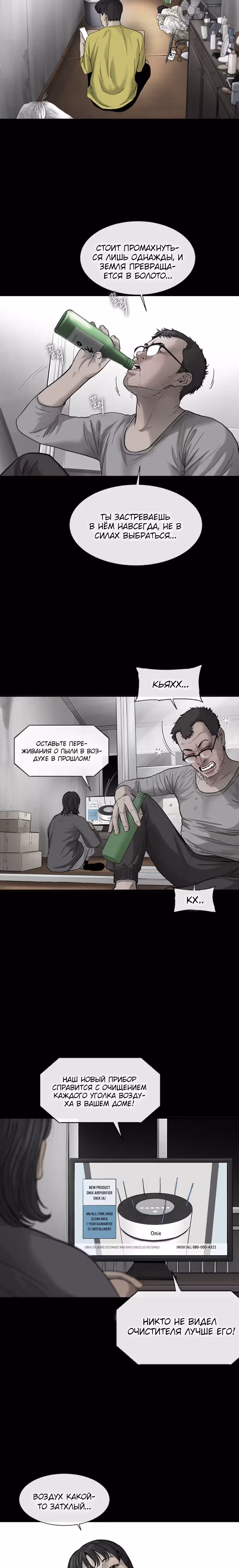 Клетка — Том 1 · Глава 2, страница 30