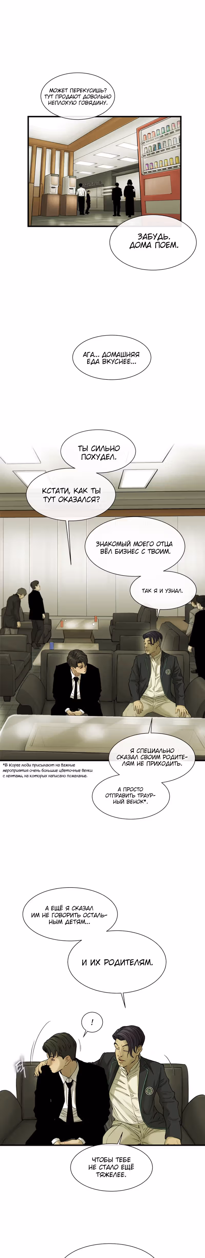 Клетка — Том 1 · Глава 2, страница 36