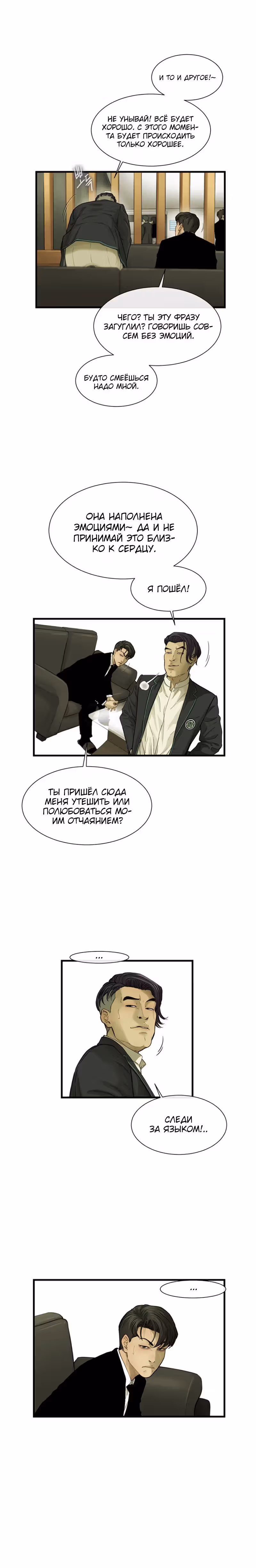 Клетка — Том 1 · Глава 2, страница 38