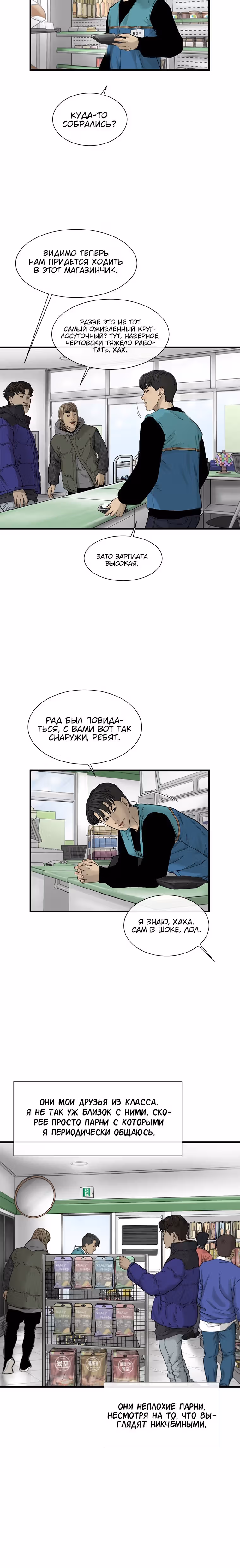 Клетка — Том 1 · Глава 3, страница 13