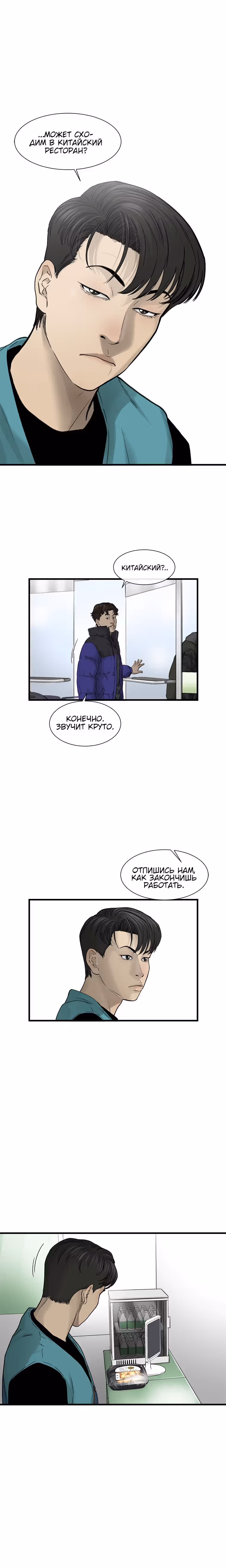 Клетка — Том 1 · Глава 3, страница 22