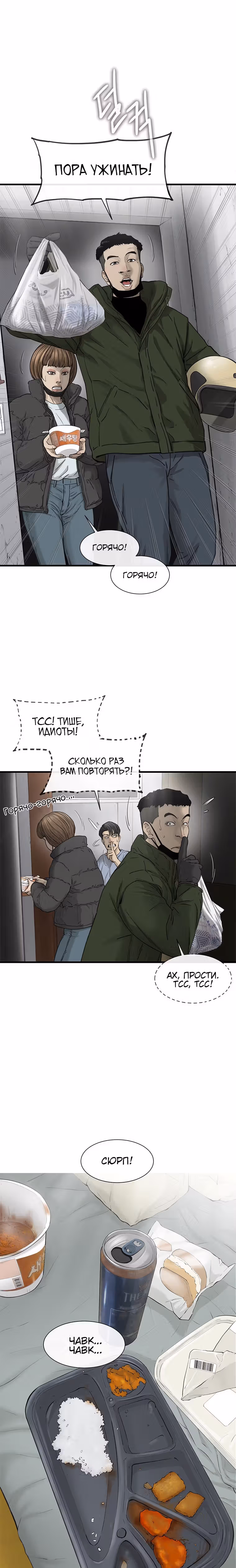 Клетка — Том 1 · Глава 3, страница 5