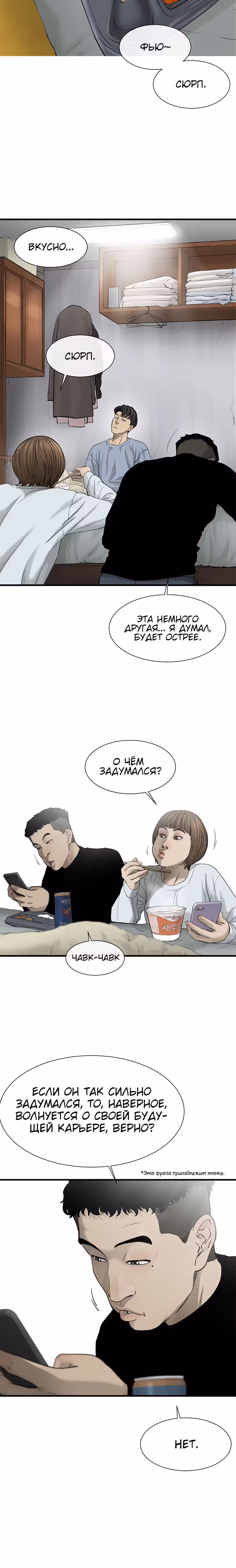 Клетка — Том 1 · Глава 3, страница 6