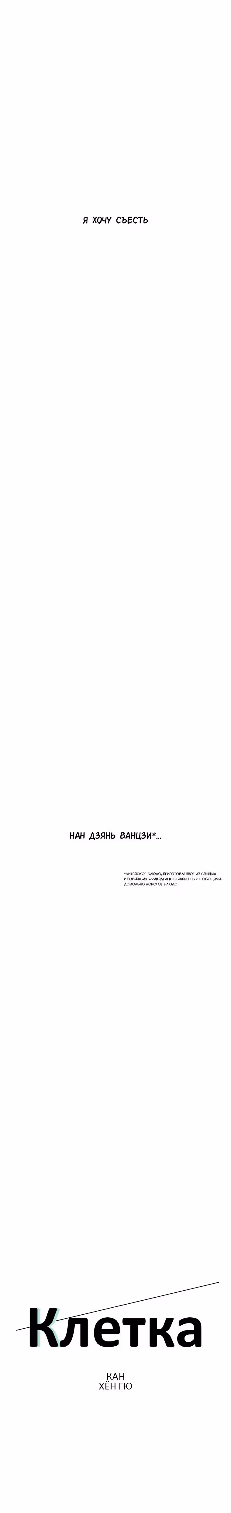 Клетка — Том 1 · Глава 3, страница 10