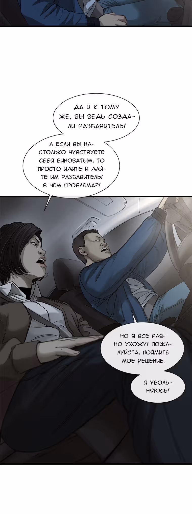 Клетка — Том 1 · Глава 4, страница 18