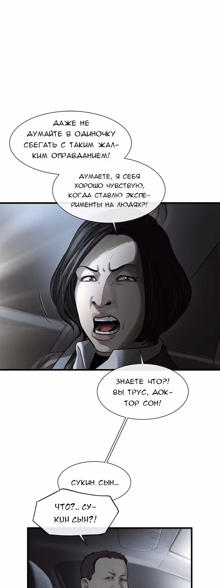 Клетка — Том 1 · Глава 4, страница 19