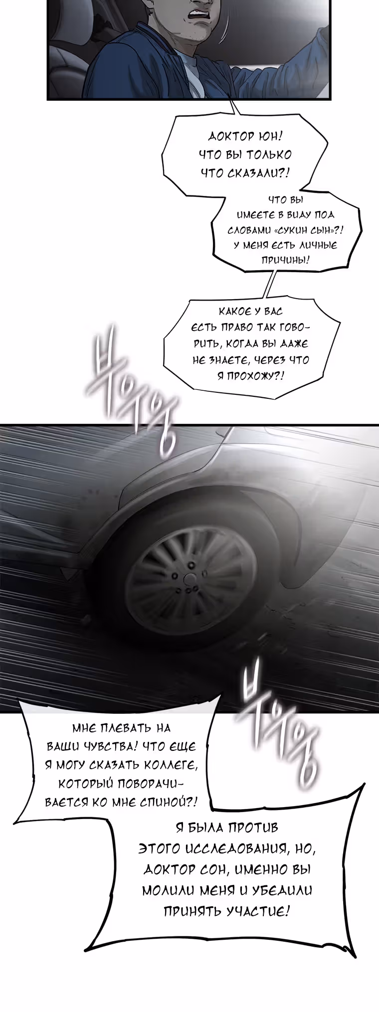Клетка — Том 1 · Глава 4, страница 20