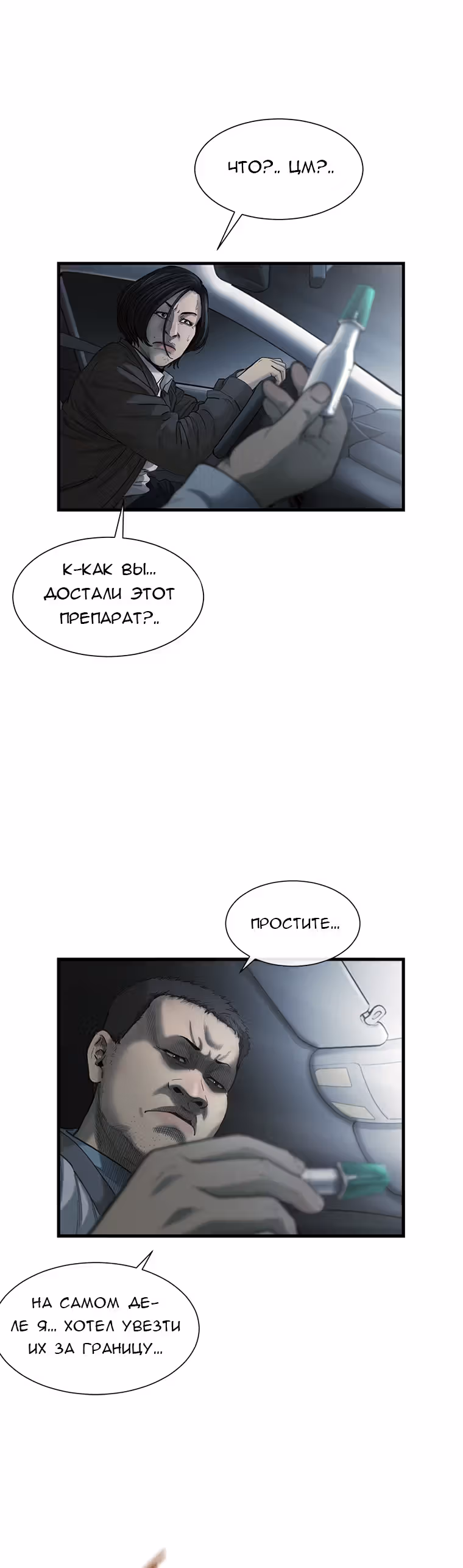 Клетка — Том 1 · Глава 4, страница 44