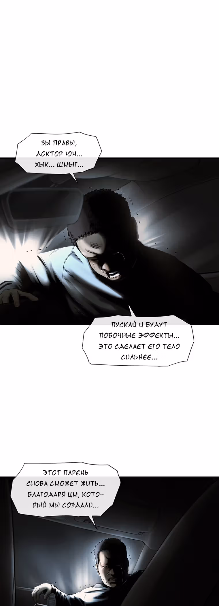 Клетка — Том 1 · Глава 4, страница 53