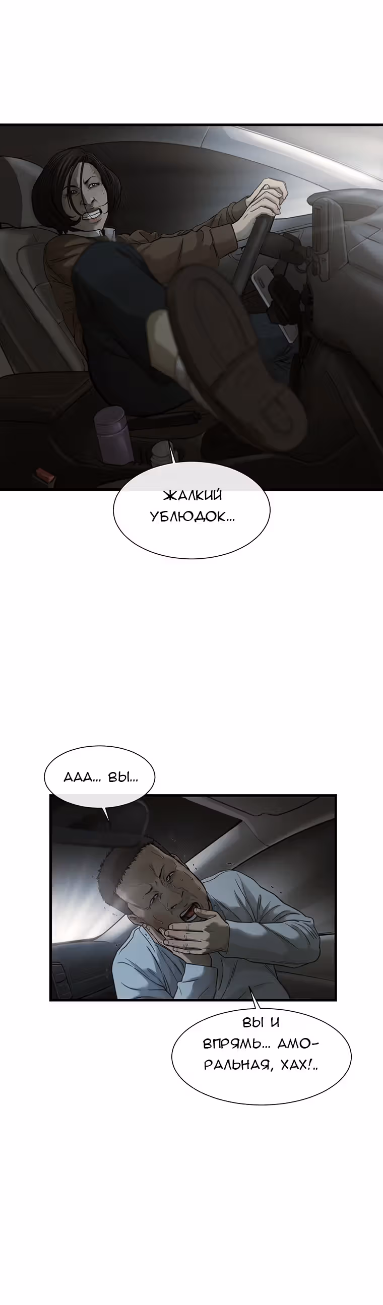 Клетка — Том 1 · Глава 4, страница 56