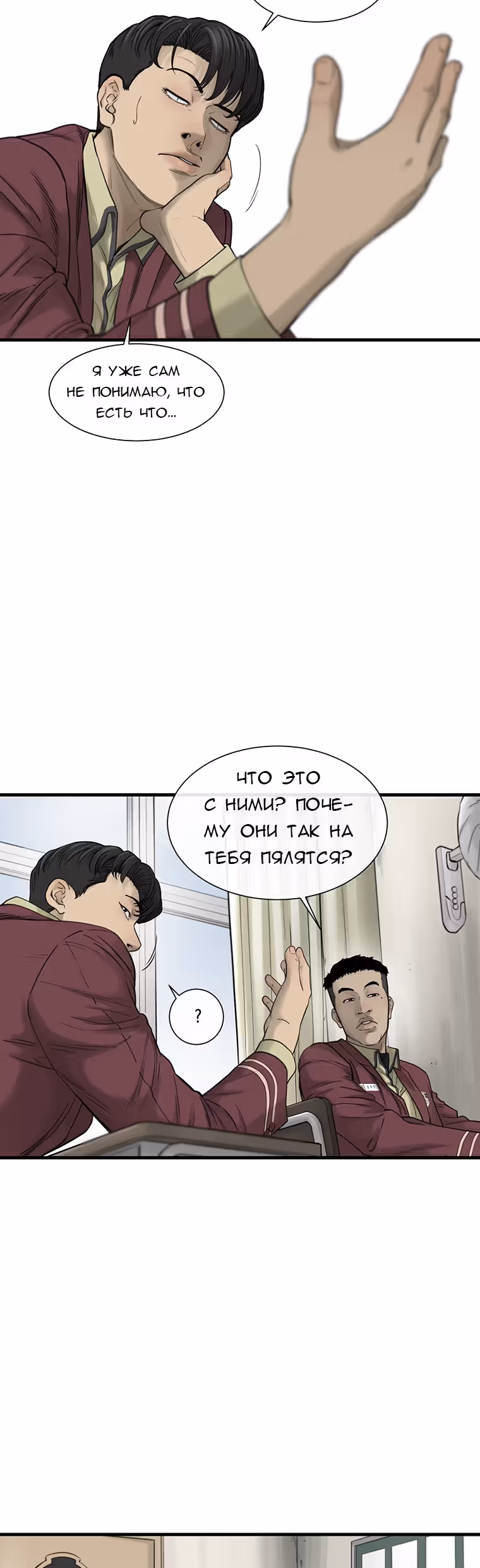 Клетка — Том 1 · Глава 4, страница 71
