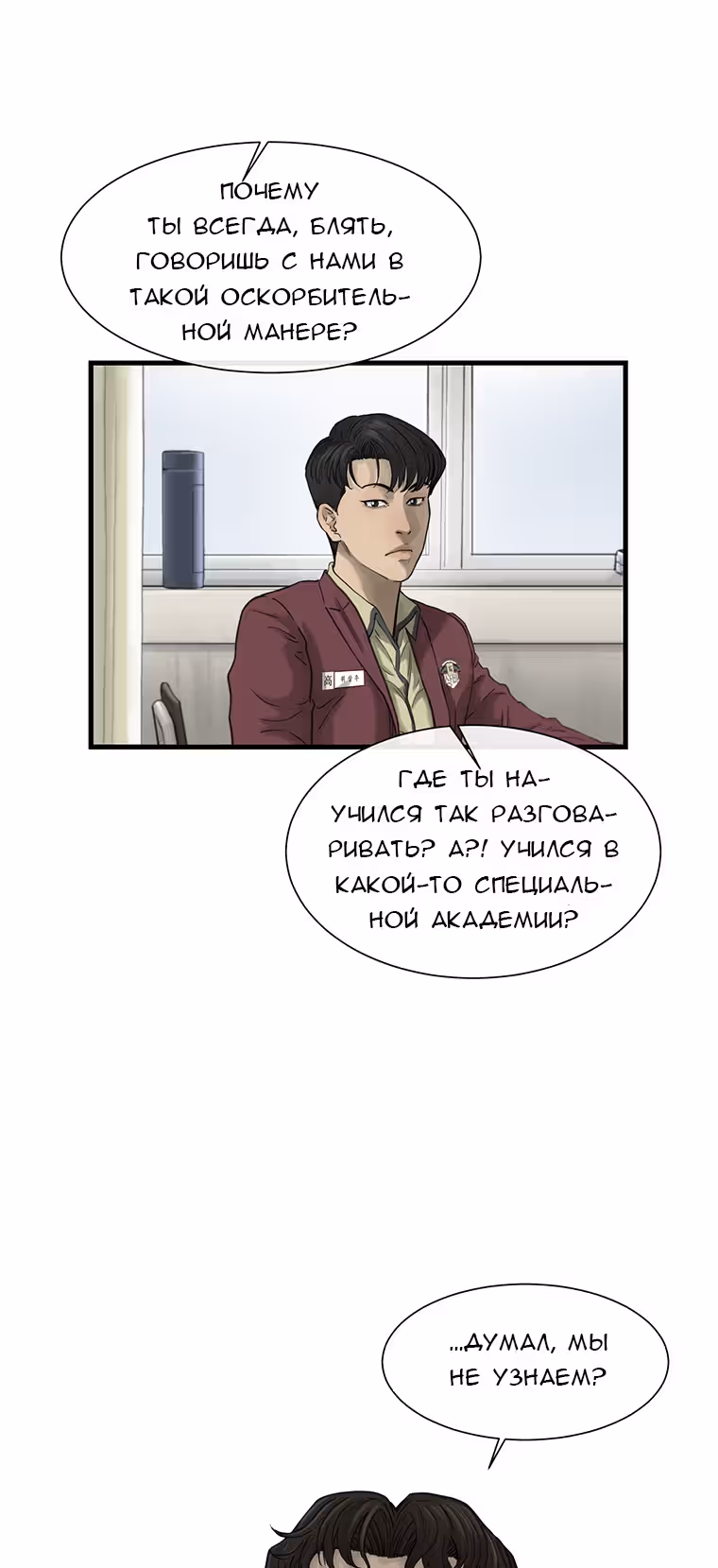 Клетка — Том 1 · Глава 4, страница 77