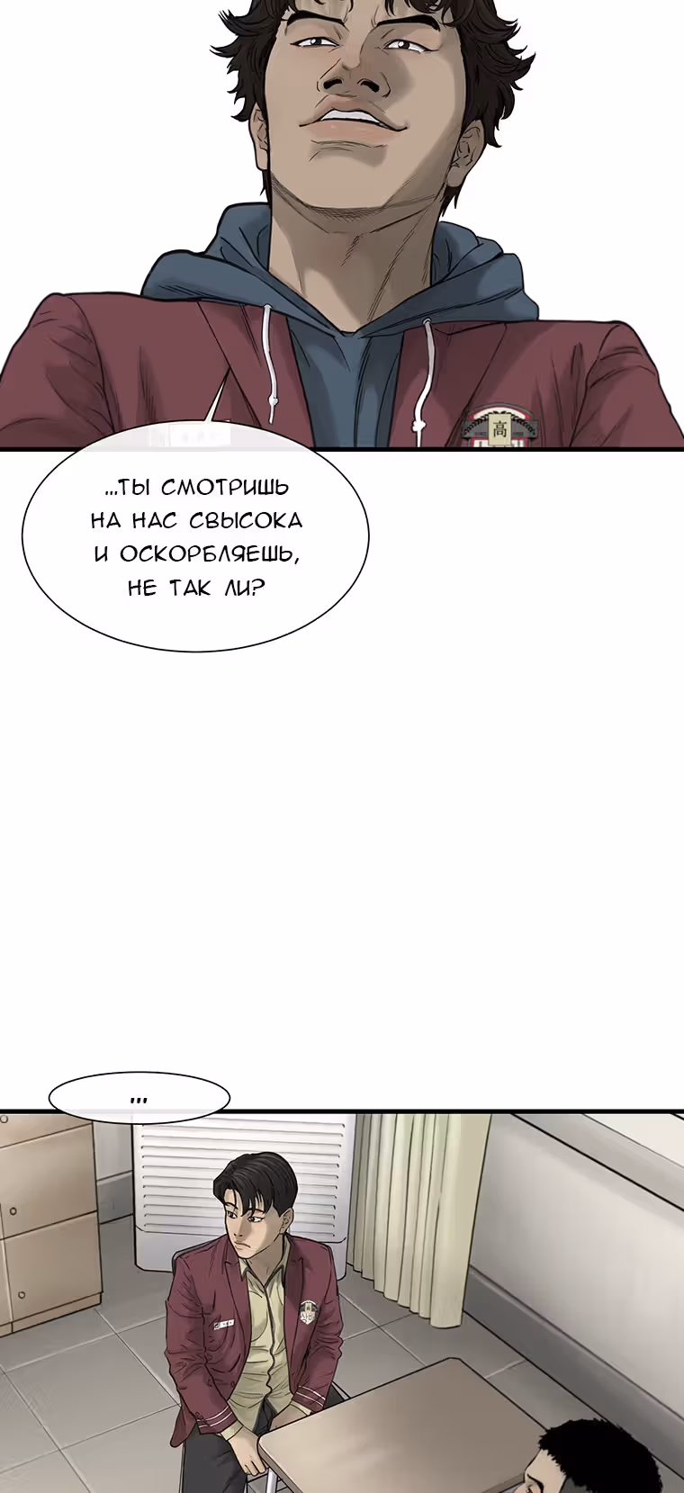 Клетка — Том 1 · Глава 4, страница 78