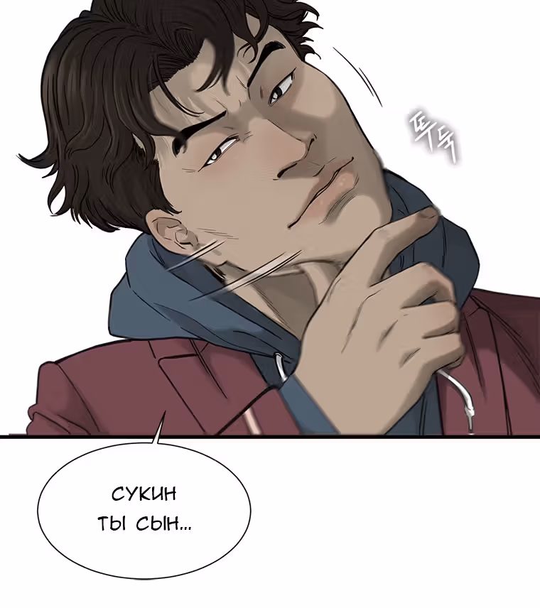 Клетка — Том 1 · Глава 4, страница 88