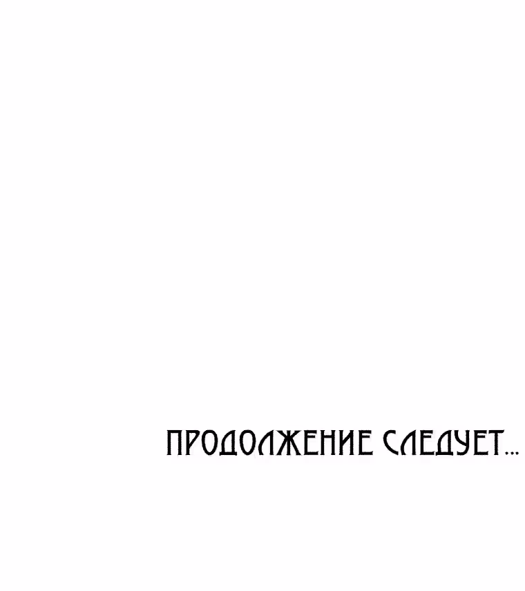 Клетка — Том 1 · Глава 4, страница 89