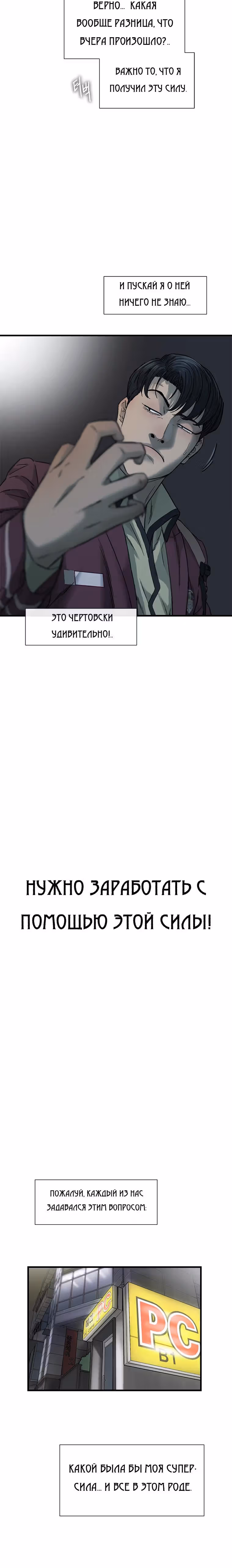 Клетка — Том 1 · Глава 5, страница 31