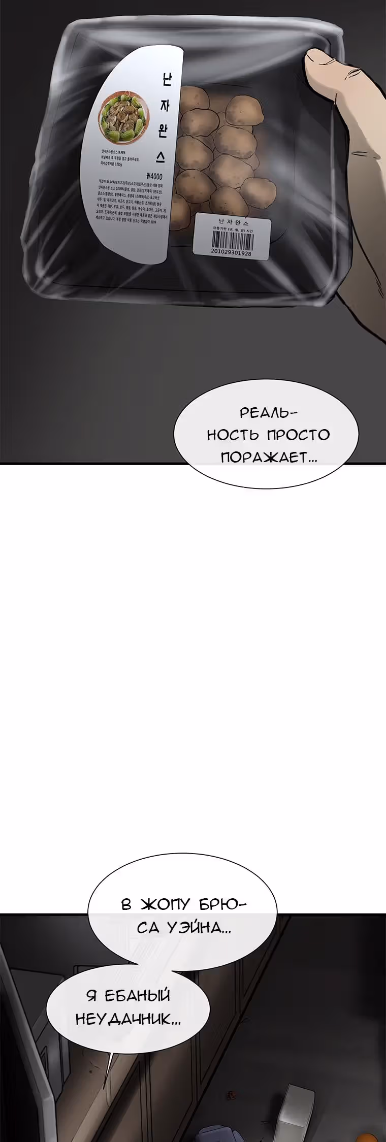 Клетка — Том 1 · Глава 5, страница 52