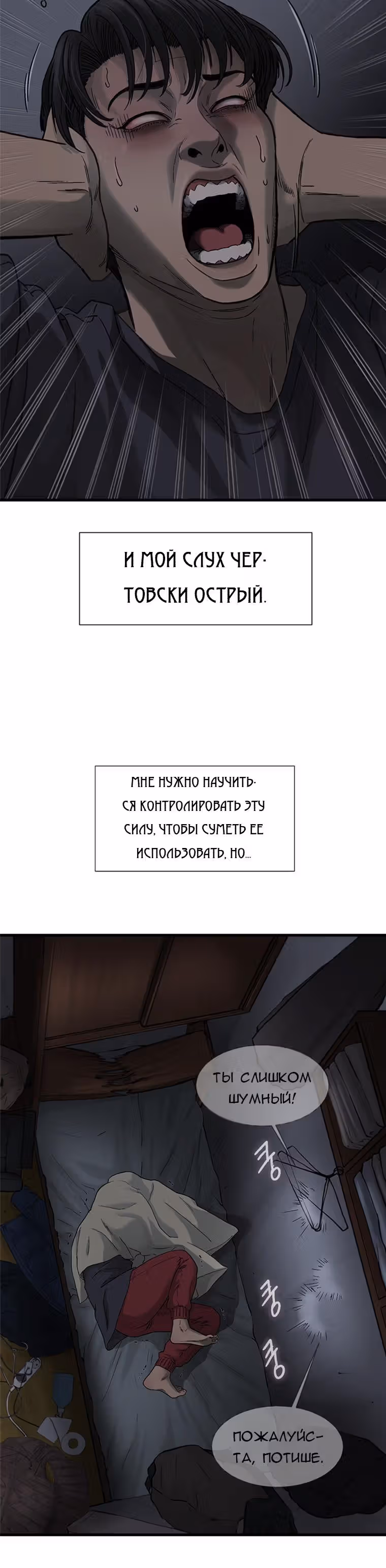Клетка — Том 1 · Глава 6, страница 15