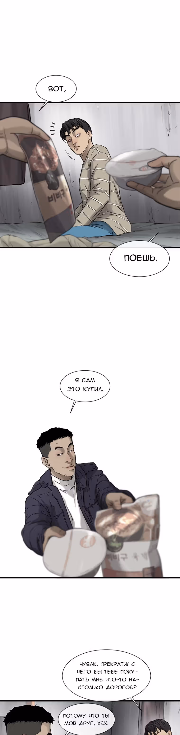 Клетка — Том 1 · Глава 6, страница 17