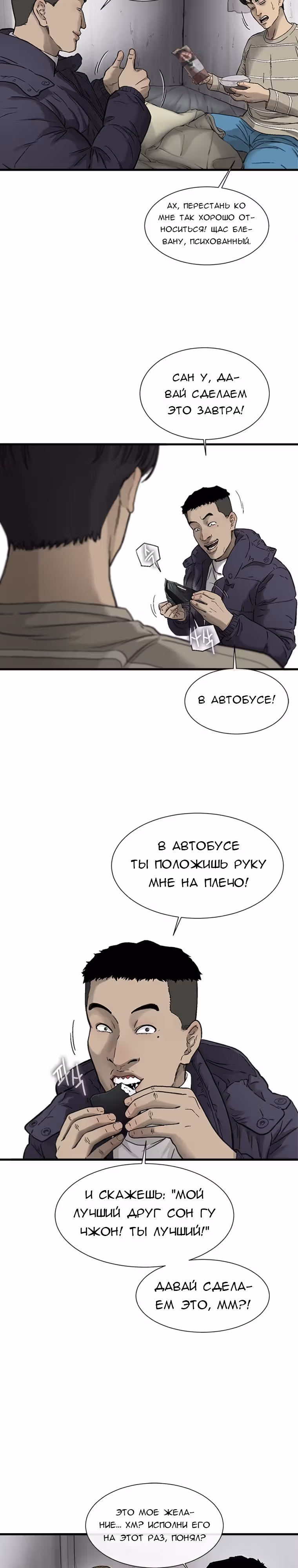 Клетка — Том 1 · Глава 6, страница 18
