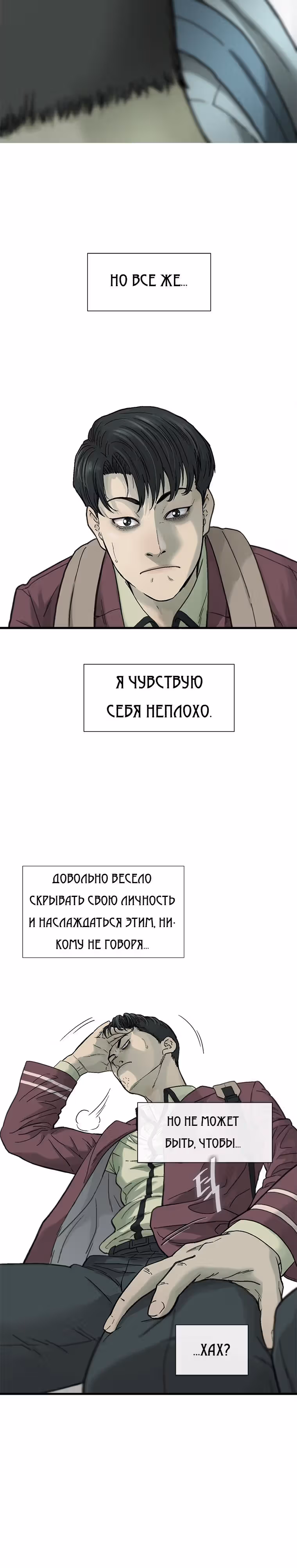 Клетка — Том 1 · Глава 6, страница 24