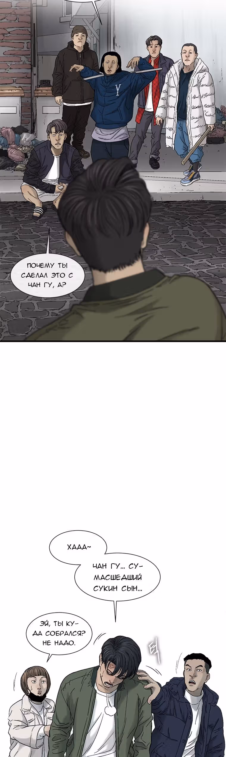 Клетка — Том 1 · Глава 6, страница 38