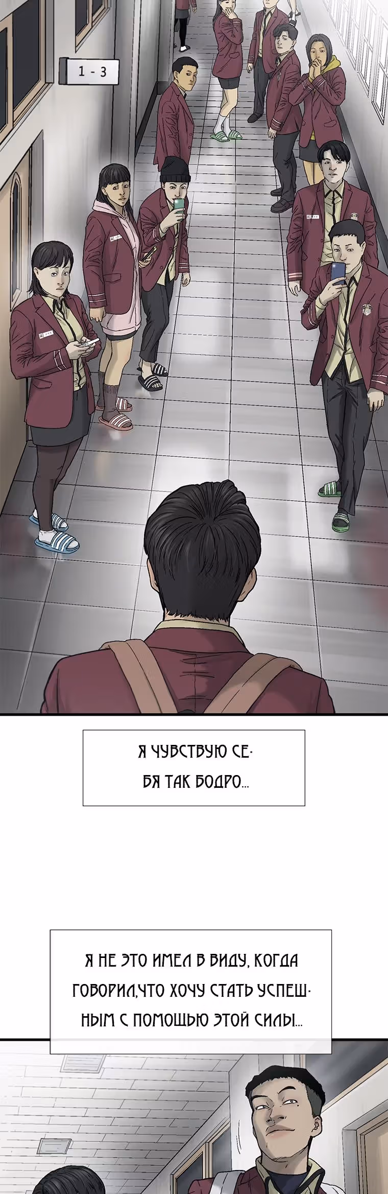 Клетка — Том 1 · Глава 6, страница 47